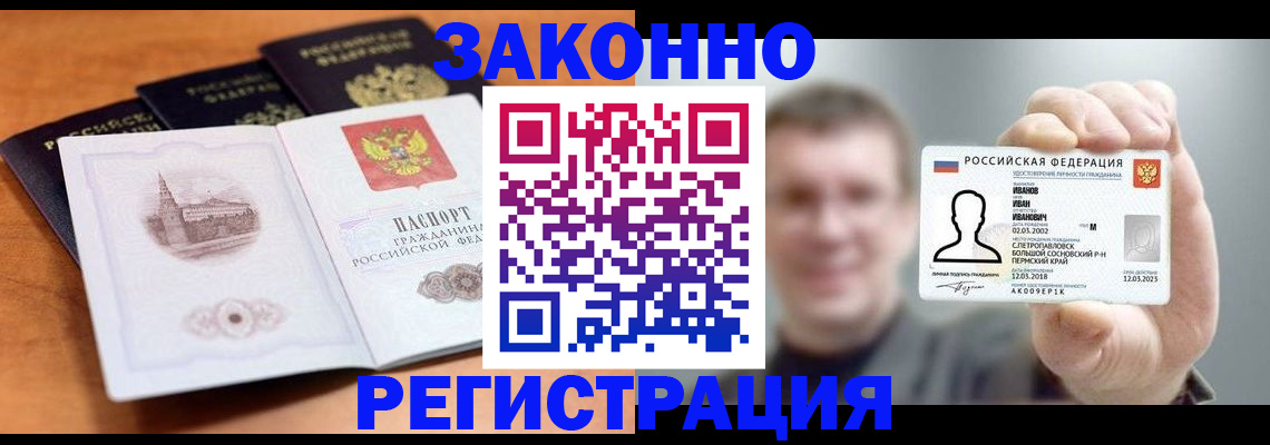 прописка регистрация в Иркутской области